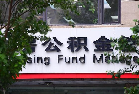 公积金提取缴存地不显示_中山公积金代办在职离职封存服务